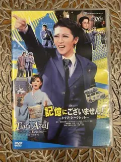 2026年最新】宝塚歌劇 星組公演『記憶にございません!』の人気アイテム