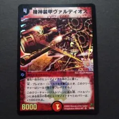 デュエルマスターズ 機神装甲ヴァルディオス ARS鑑定9 - メルカリ