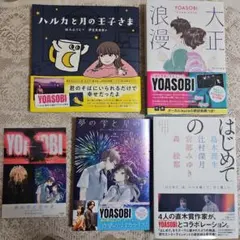 YOASOBI 原作 小説 セット 6冊 特典Blu-ray付き - メルカリ