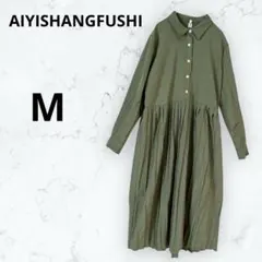 新品未使用＊AIYISHANGFUSHI＊シャツワンピース ロング プリーツ M