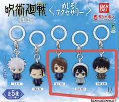 呪術廻戦 めじるしアクセサリー 3個(伏黒甚爾、家入硝子、天内理子)