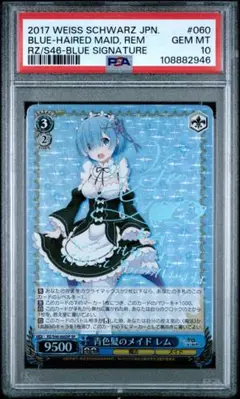 青色髪のメイド　レム　SP PSA10 2025年最新】青色髪のメイド レム sp psa10の人気アイテム