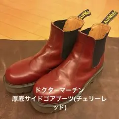 2026年最新】ドクターマーチン サイドゴア チェリーの人気アイテム