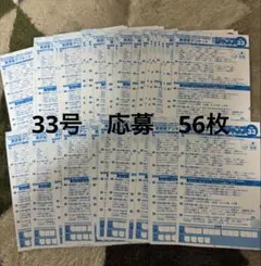 週刊少年ジャンプ 33号 応募券 ハガキ 85枚セット ワンピース - メルカリ
