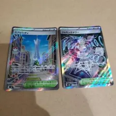 ポケモンカード ミアレシティ ジャミングタワー SR 2枚セット