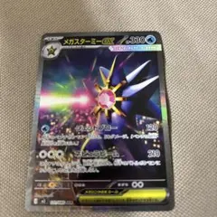 ク*t様 メガスターミーex SAR MEGA 拡張パック ムニキスゼロ 111