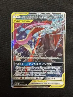 ポケモンカード ゲッコウガ&ゾロアークGX SM9a 025/055 RR - メルカリ