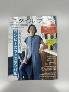 ミセスのスタイルブック 2024年盛夏号 実物大パターン付