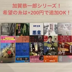 東野圭吾赤い指