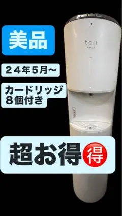 every frecious tall ウォーターサーバー 本体のサムネイル