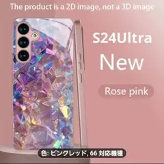 新製品　GalaxyS24Ultra保護ケースカバー/クリスタルピンク