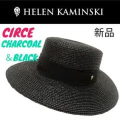 1949【新品★ヘレンカミンスキー】麦わら帽子★カンカン帽★チャコール