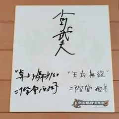 2026年最新】小島武夫サインの人気アイテム - メルカリ