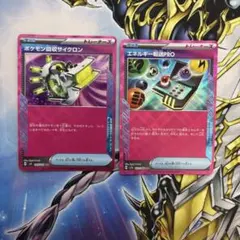 ポケモン回収サイクロン　エネルギー転送PROのサムネイル