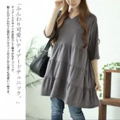 ティアード 五分袖チュニック