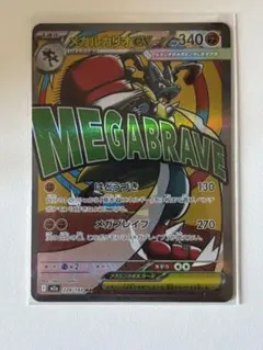 ポケモンカード メガルカリオ