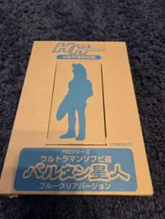 【新品】HGバルタン星人 ブルークリアバージョン　ウルトラマンソフビ道