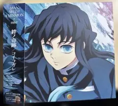 鬼滅の刃 絆の奇跡 CD メガジャケ Amazon.co.jp: 【Amazon.co.jp限定】絆ノ奇跡 / コイコガレ (期間生産