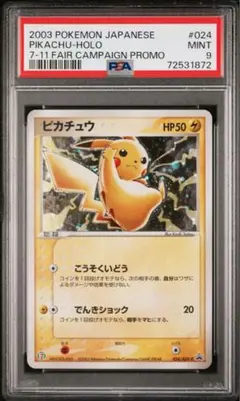 ゴッホピカチュウ psa9 ポケモンカード 2023年 - メルカリ