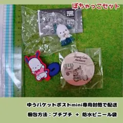 【サンリオ】ぽちゃっこ・300円ガチャ＋グッズセット