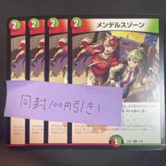 メンデルスゾーン ドラゴン娘 4枚