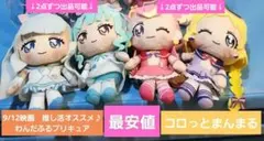 わんだふるプリキュアコロっとまんまる　キュアニャミーリリアンワンダフルフレンディ