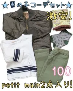 男の子まとめ売り100 プティマイン　アウター長袖パンツ　ネックウォーマー靴下