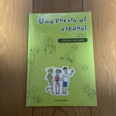 Una puerta al español 改訂版