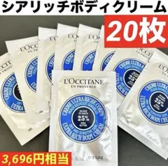 シアリッチボディクリーム★大人気★サンプル★ロクシタンのサムネイル