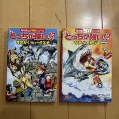 角川まんが科学シリーズ どっちが強い!? 4冊セット - メルカリ