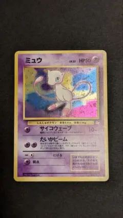 ミュウ ★ 第3弾拡張パック 化石の秘密