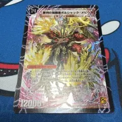 2025年最新】ボルシャックメビウス シークレットの人気アイテム