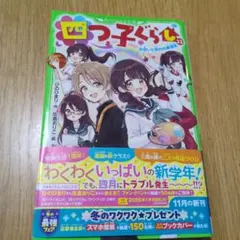 四つ子ぐらし(22) 出会いと別れの新学年 - メルカリ