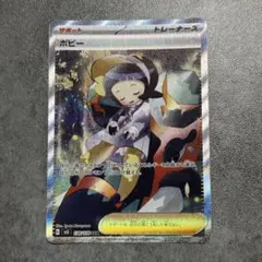 ポピー SAR SV3 黒炎の支配者 138/108のサムネイル