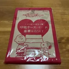【新品未開封】スヌーピー　印鑑ケース　ポーチ　朱肉　ゼクシィ付録