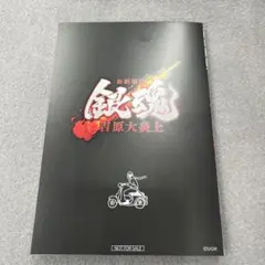 映画 銀魂 特典 吉原大炎上 第6弾 エンディングイラスト6連ポストカード