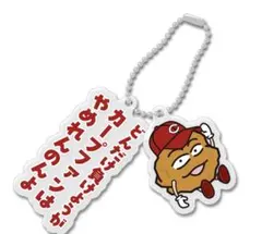 カープ　あげ太くん　アクリルキーホルダー　どんだけ負けようがカープファンはやめれ