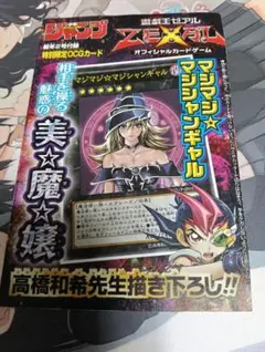遊戯王 マジマジ☆マジシャンギャル 週刊少年ジャンプ2012年2号付録 未