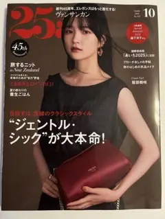 25ans (ヴァンサンカン) 10月号