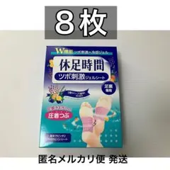 8枚 ツボ刺激ジェルシート 足裏 休足時間 休息時間 LION ライオン 箱なしのサムネイル