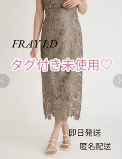 【タグ付き未使用】2022年 フレイアイディー フラワー ラメ レース スカート