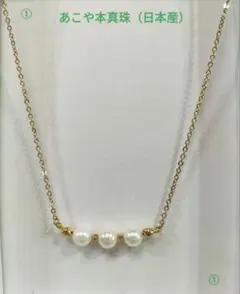 あこや本真珠（日本産）のネックレス➀
