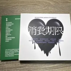 SEVENTEEN 消費期限2枚セット