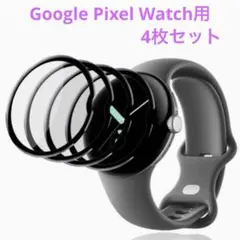 ⭐️新品未使用⭐️Google Pixel Watch用 フィルム 4枚セット