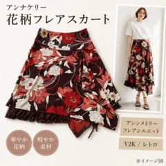 【アンナケリー】 花柄 フレアスカート ブラウン アシンメトリー Y2K レトロのサムネイル