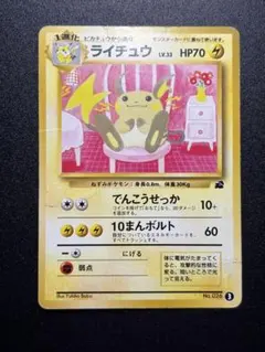 ライチュウ 旧裏 イントロ