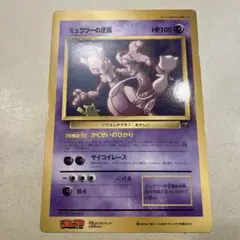 ミュウ eカード 033/P マクドナルド プロモ ネオサイコウェーブ ミュウ eカード 033/P マクドナルド プロモ ネオサイコウェーブ - メルカリ