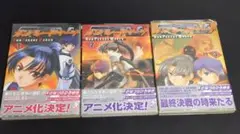 ガンパレード・マーチ 1〜3巻 さなづらひろゆき 電撃コミックス