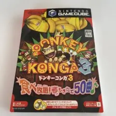 ドンキーコンガ3 食べ放題 春もぎたて50曲　ゲームキューブ