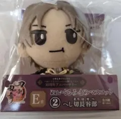 刀剣乱舞　ぬいぐるみまめマスコット　へし切長谷部